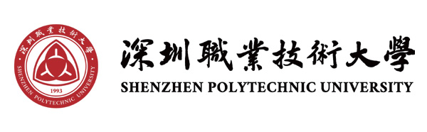 深圳职业技术大学