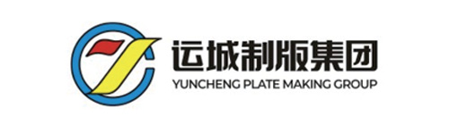 运城制版集团