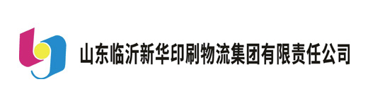 山东沂蒙华印彩物流